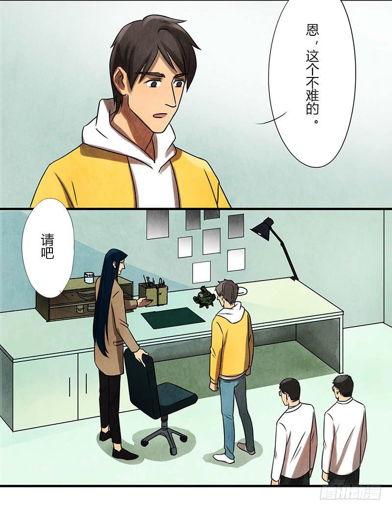 《魂匠》巧匠 第14页