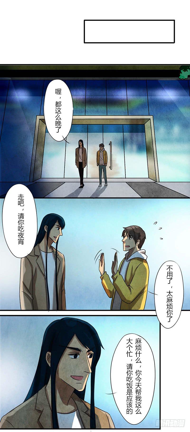 《魂匠》巧匠 第19页