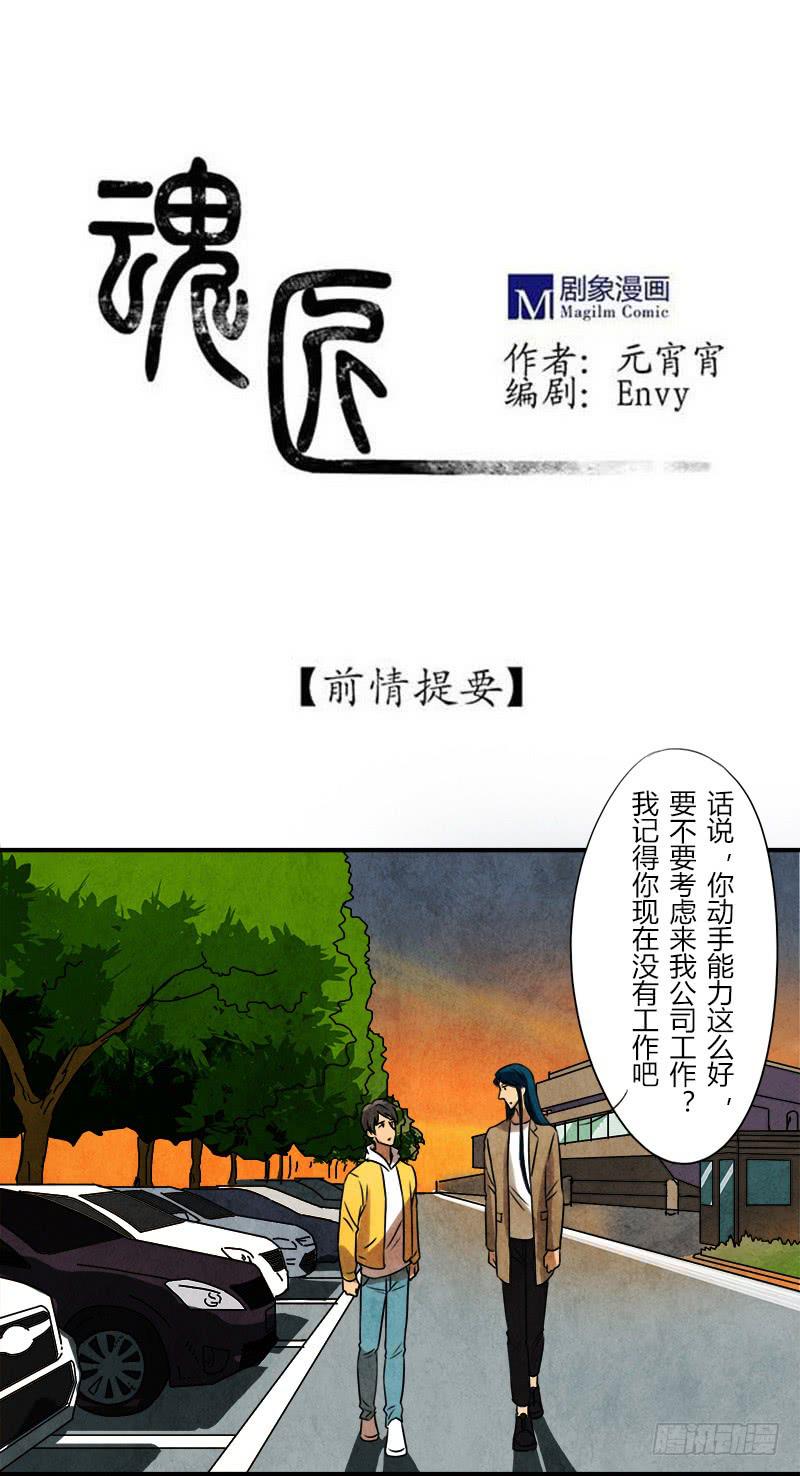 《魂匠》巧匠 第1页
