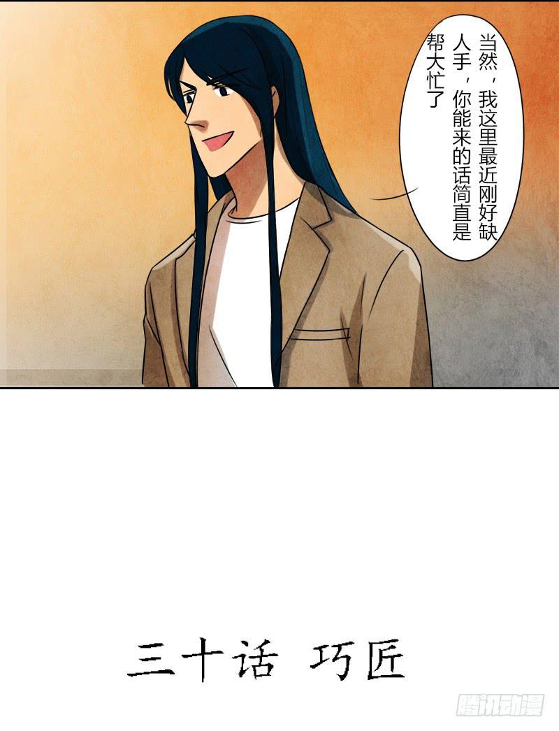《魂匠》巧匠 第3页