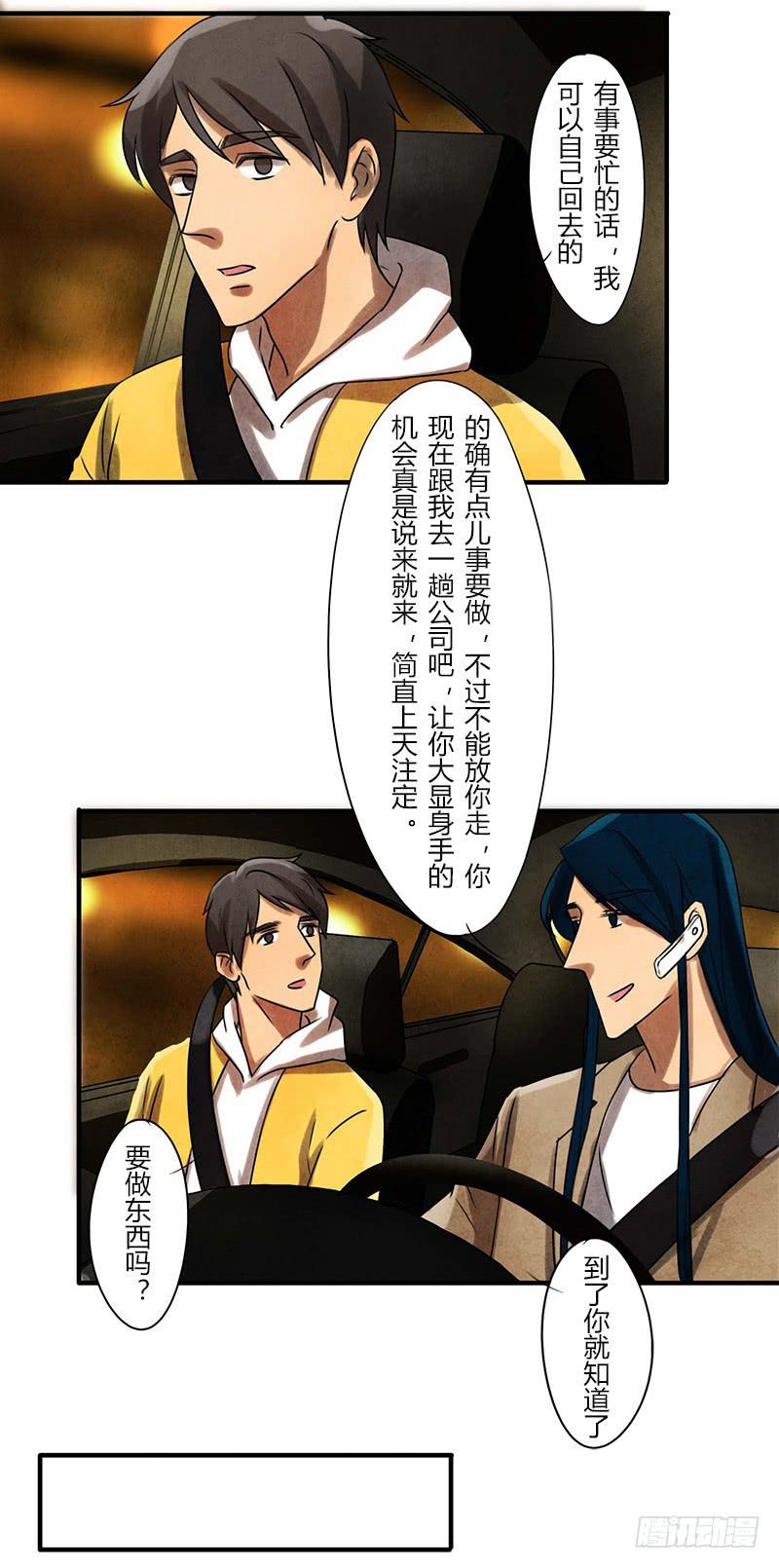 《魂匠》巧匠 第6页