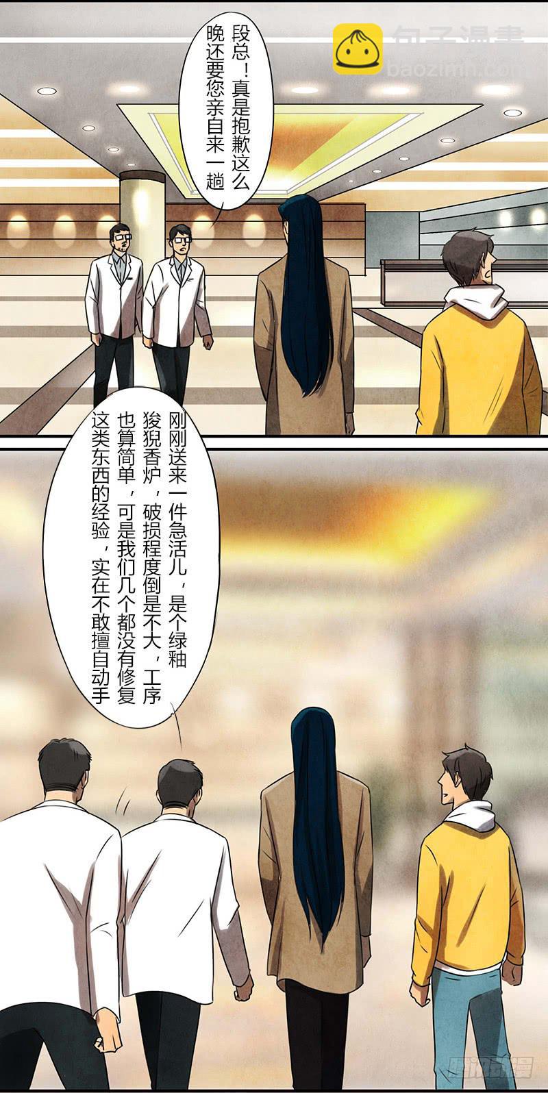 《魂匠》巧匠 第8页