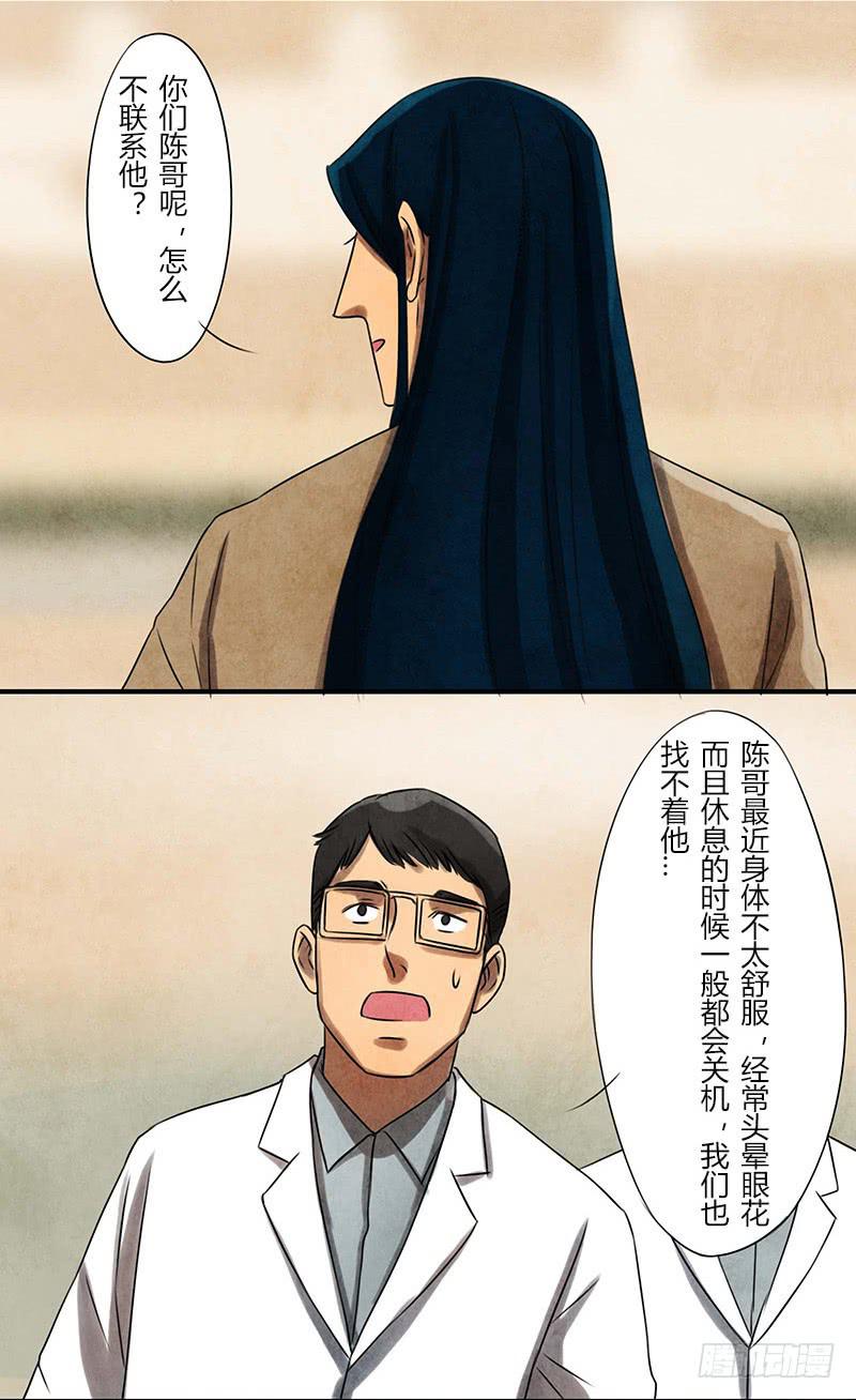 《魂匠》巧匠 第9页
