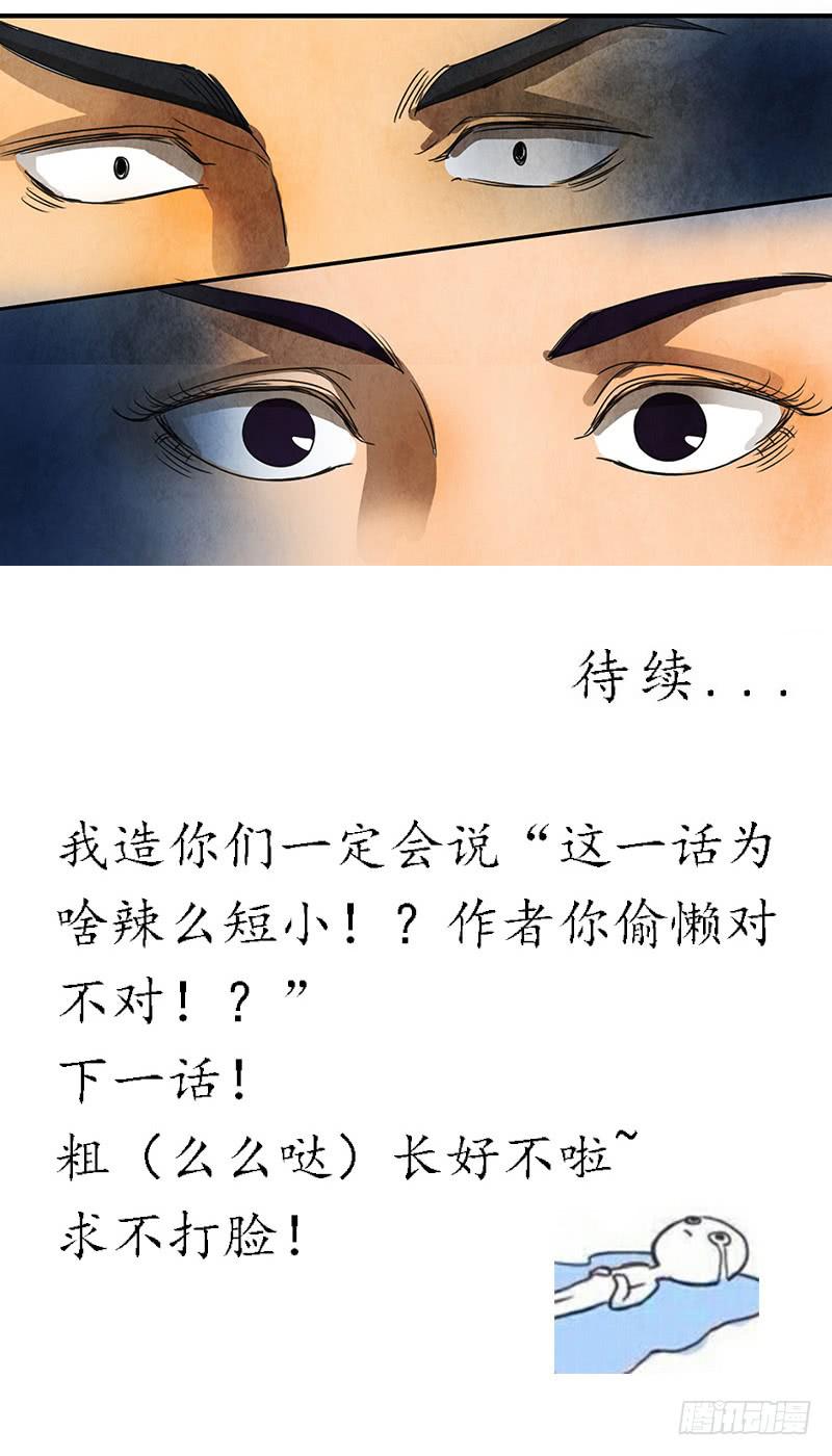 《魂匠》监控 第13页