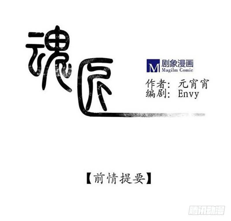 《魂匠》监控 第1页