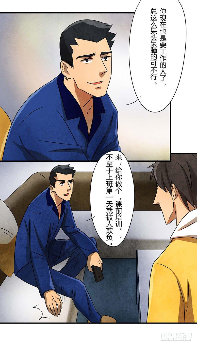 《魂匠》入职 第10页