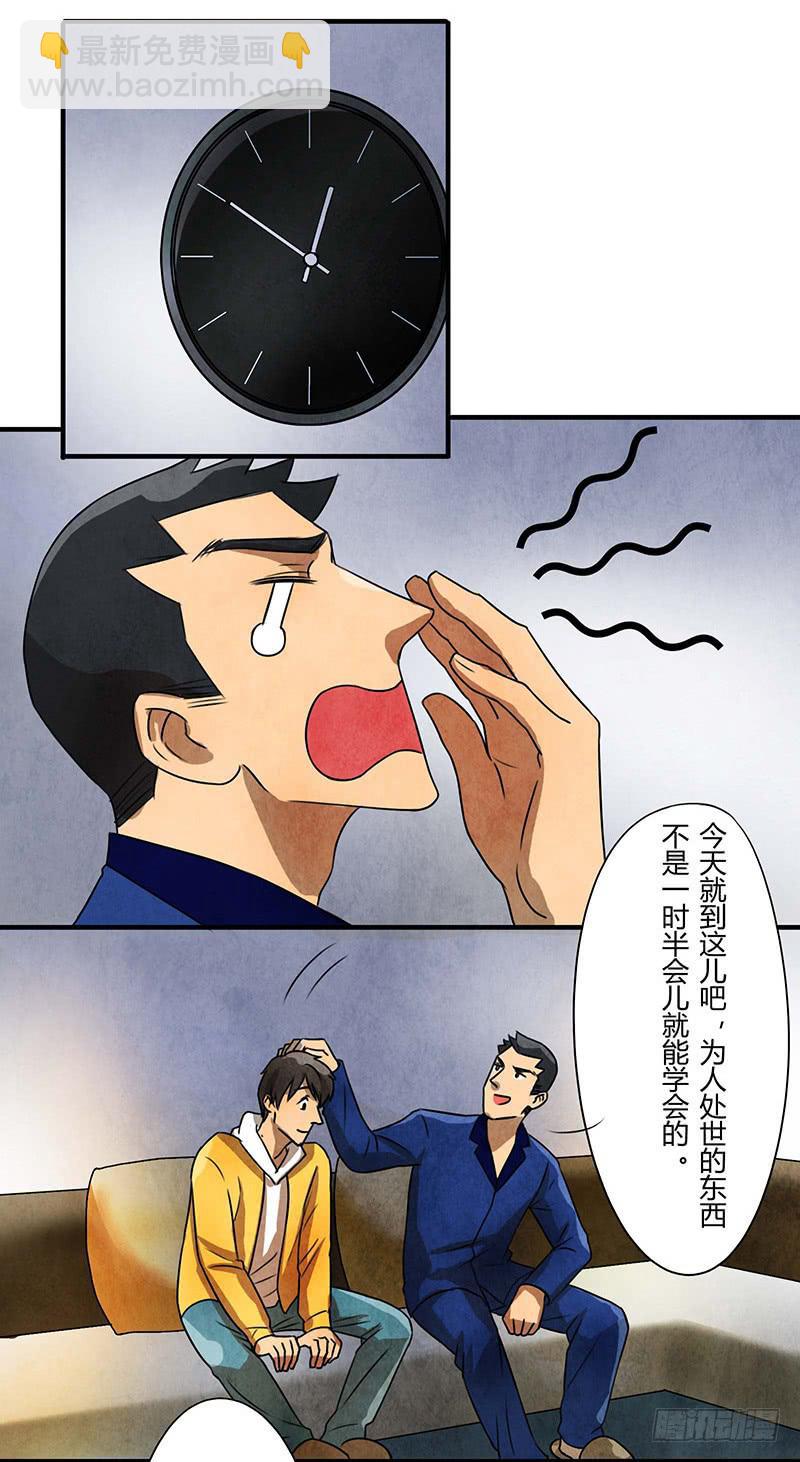 《魂匠》入职 第11页