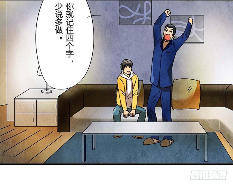 《魂匠》入职 第12页
