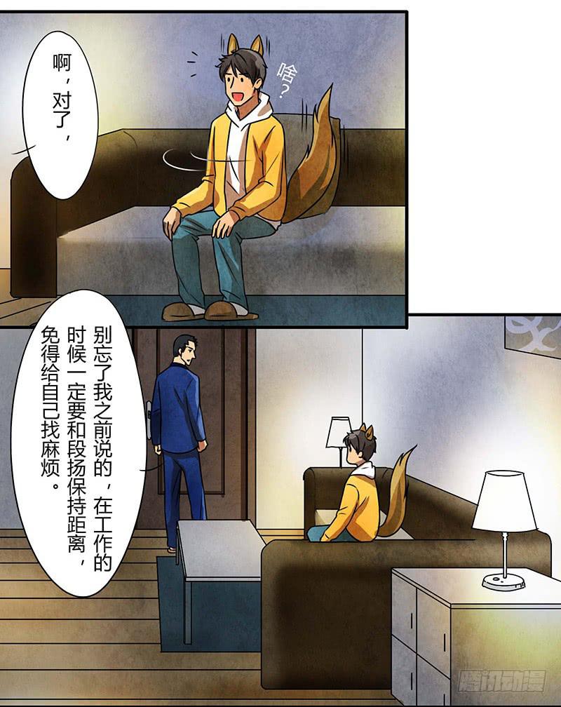 《魂匠》入职 第13页
