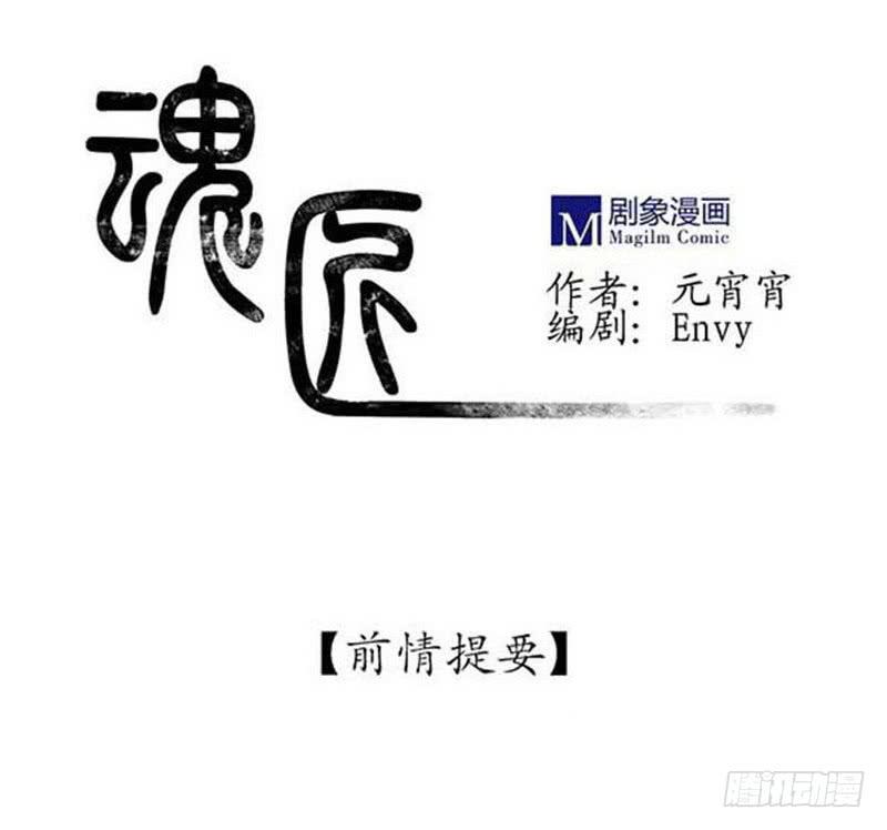 《魂匠》入职 第1页