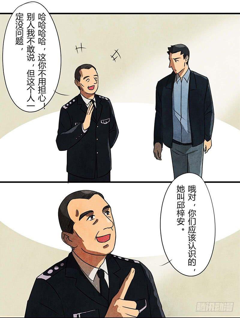 《魂匠》入职 第21页