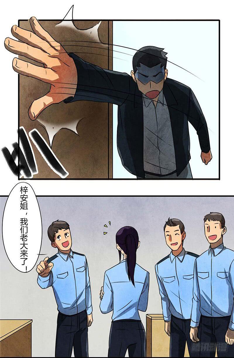 《魂匠》入职 第24页