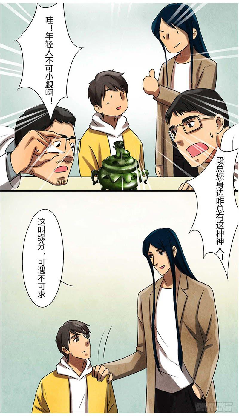 《魂匠》入职 第2页