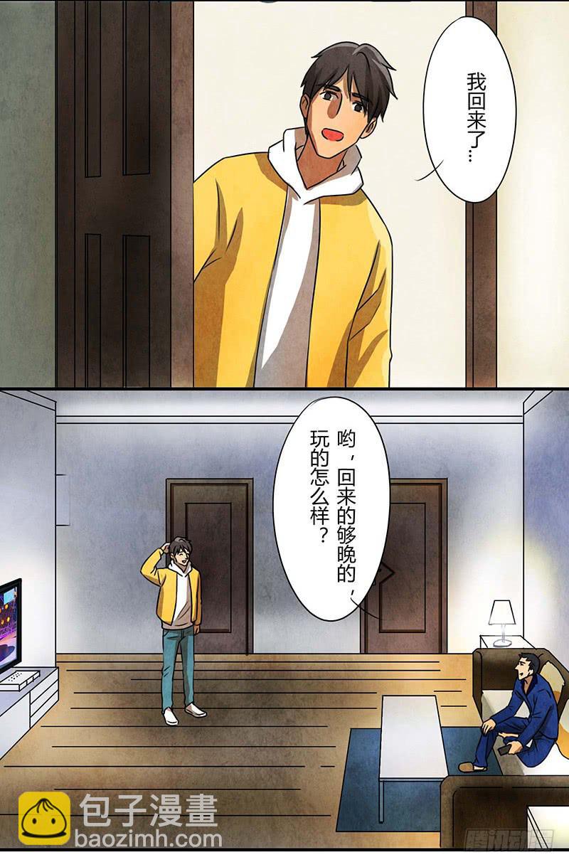 《魂匠》入职 第5页