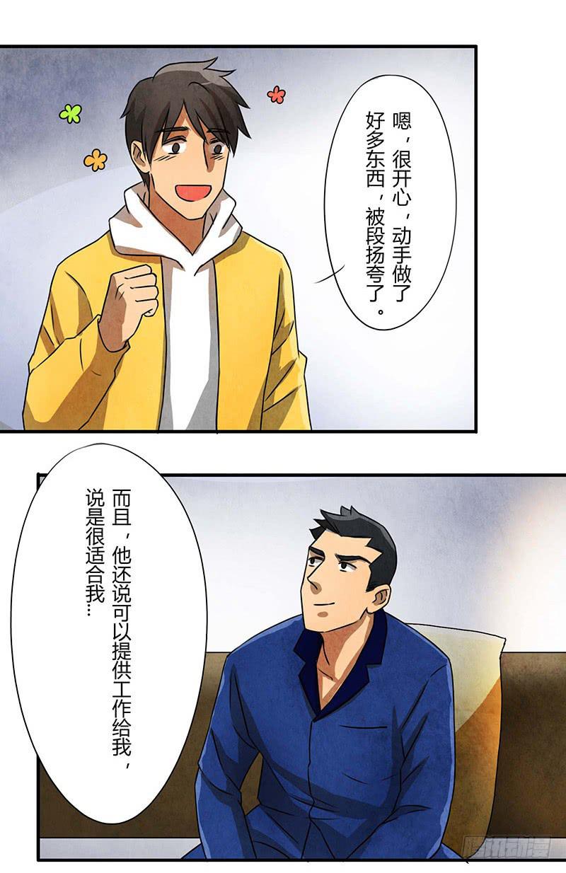 《魂匠》入职 第6页