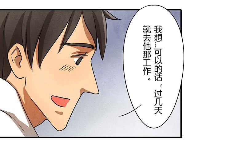 《魂匠》入职 第7页