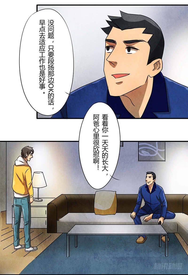 《魂匠》入职 第8页