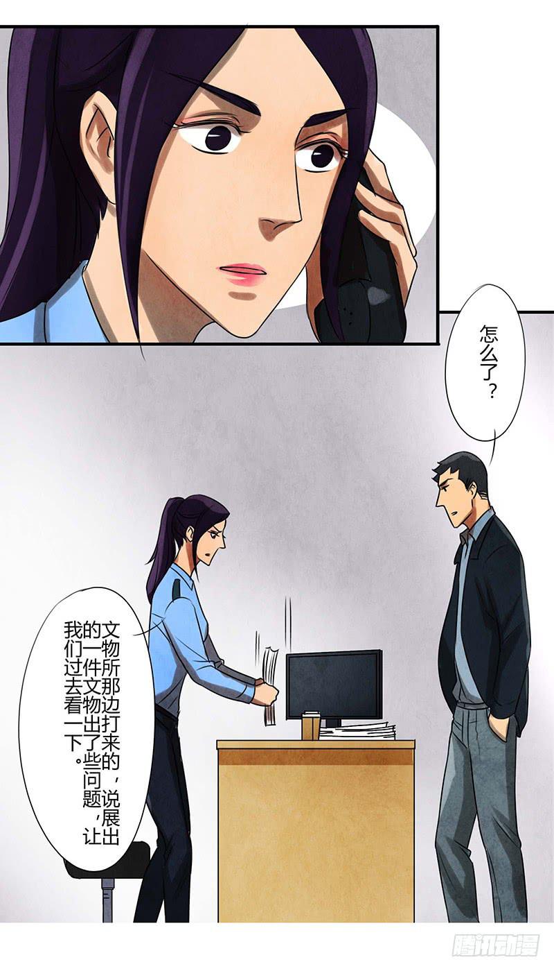 《魂匠》习惯 第21页