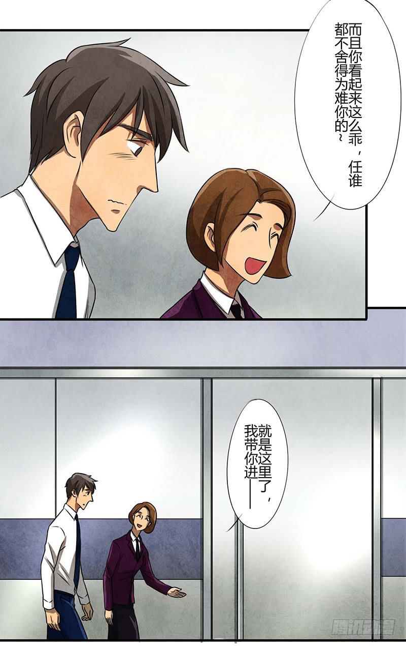 《魂匠》领带的正确系法 第14页
