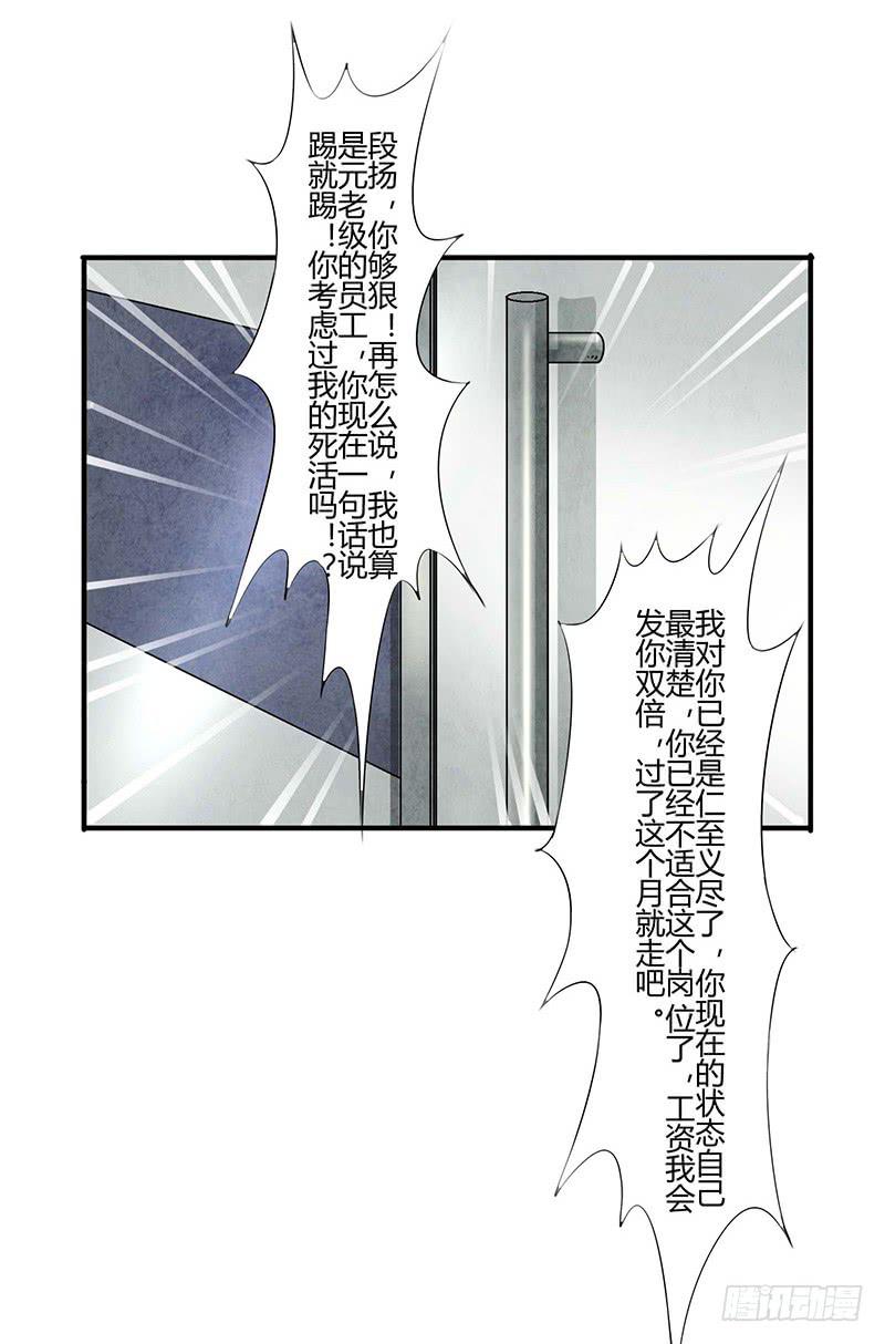 《魂匠》领带的正确系法 第15页