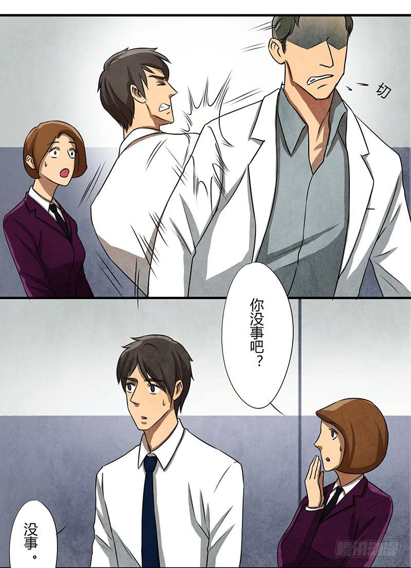 《魂匠》领带的正确系法 第17页