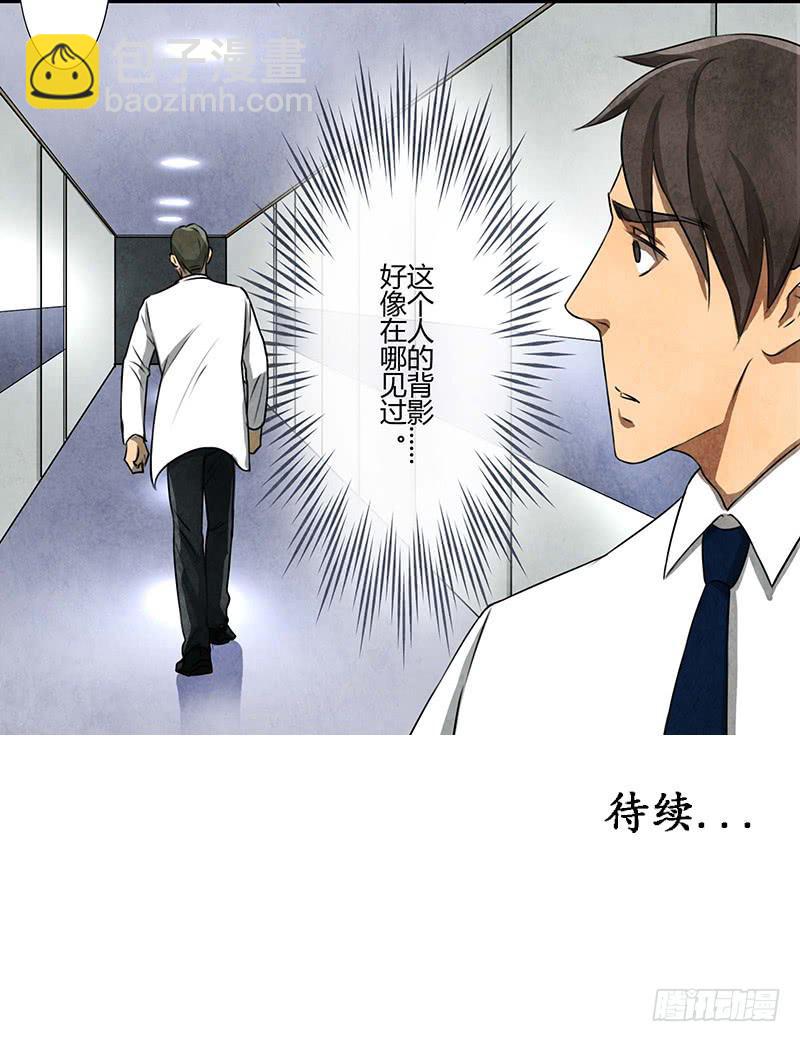 《魂匠》领带的正确系法 第18页