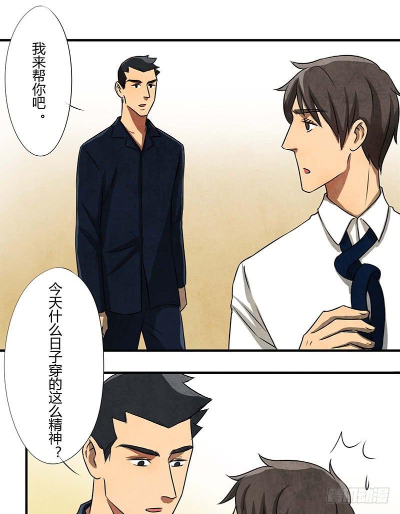 《魂匠》领带的正确系法 第4页
