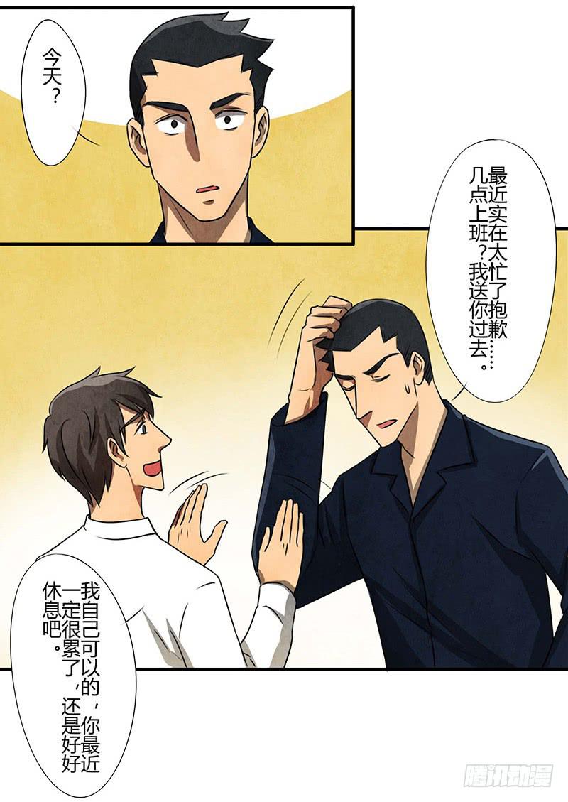 《魂匠》领带的正确系法 第6页