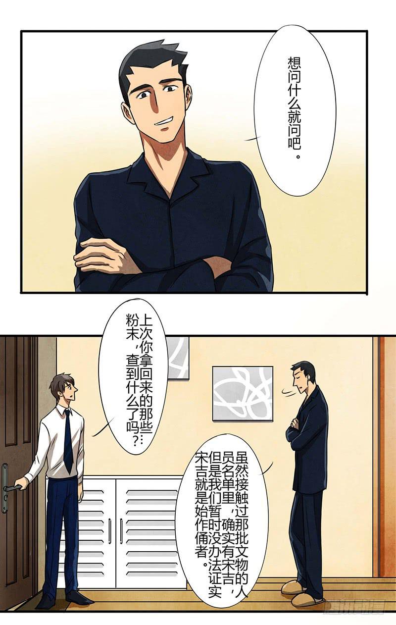 《魂匠》领带的正确系法 第8页