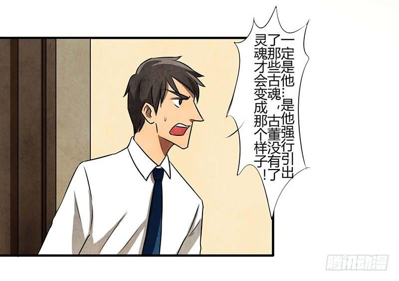 《魂匠》领带的正确系法 第9页
