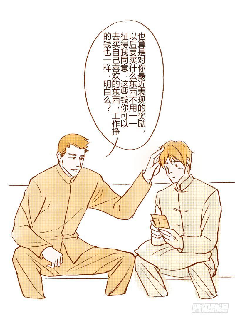 《魂匠》好奇宝宝 第5页