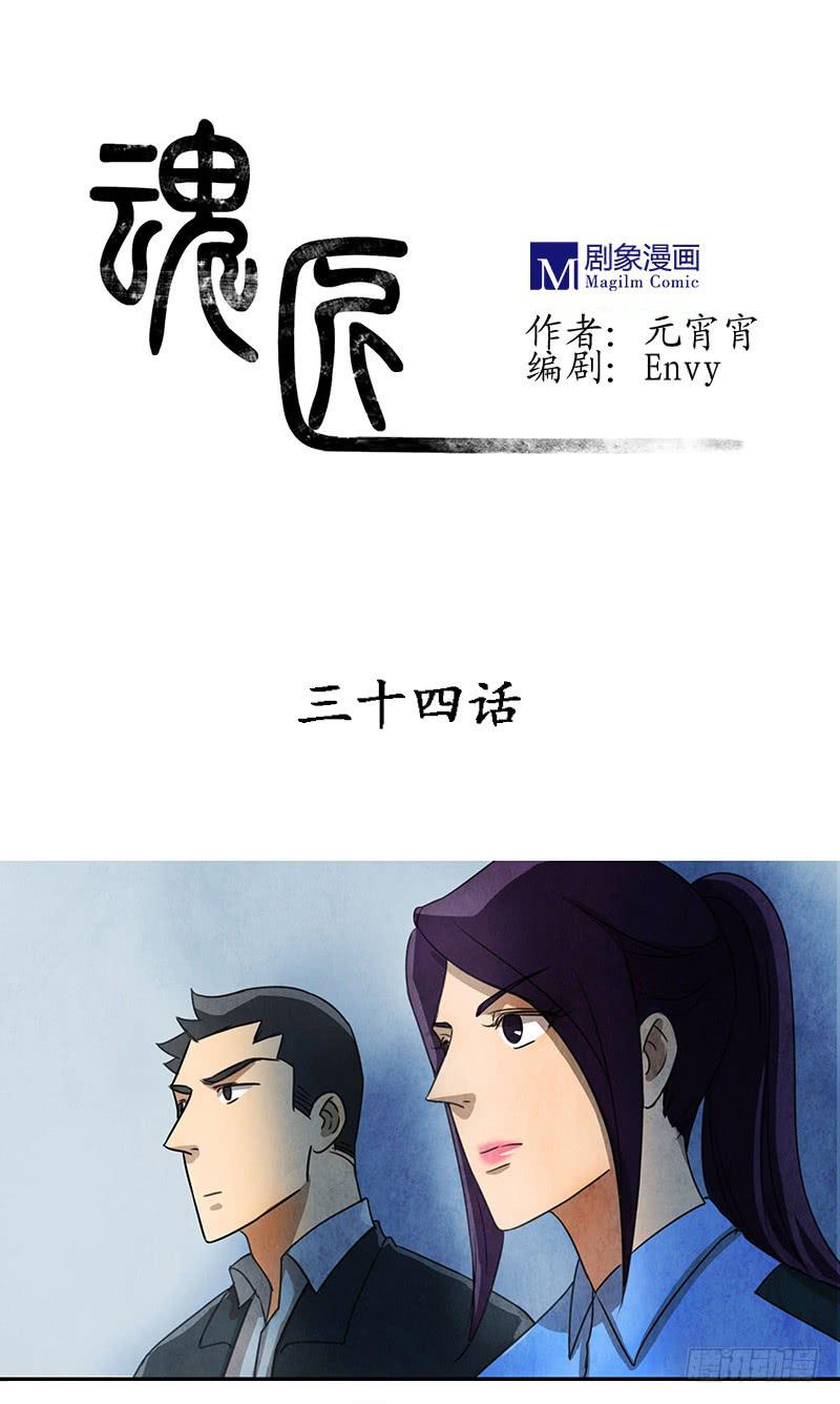 《魂匠》似曾相识 第1页
