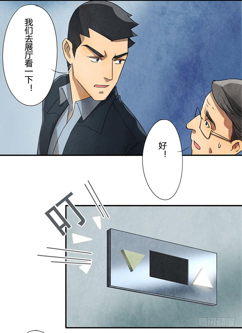 《魂匠》似曾相识 第4页