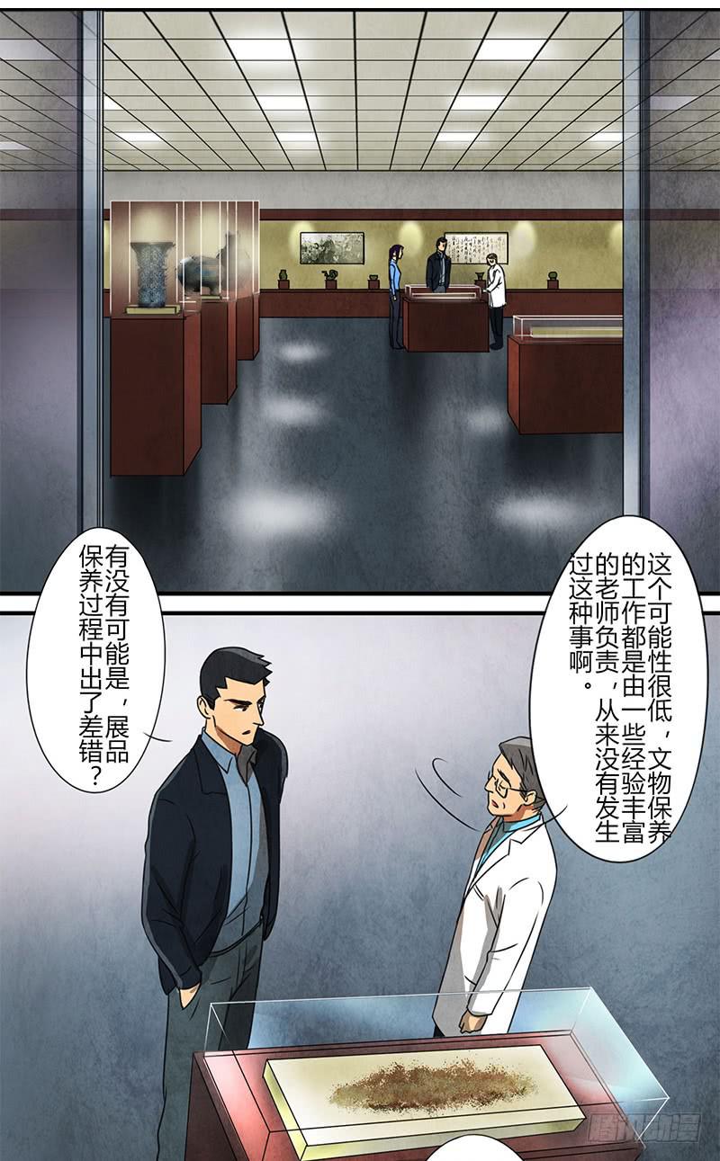 《魂匠》似曾相识 第8页