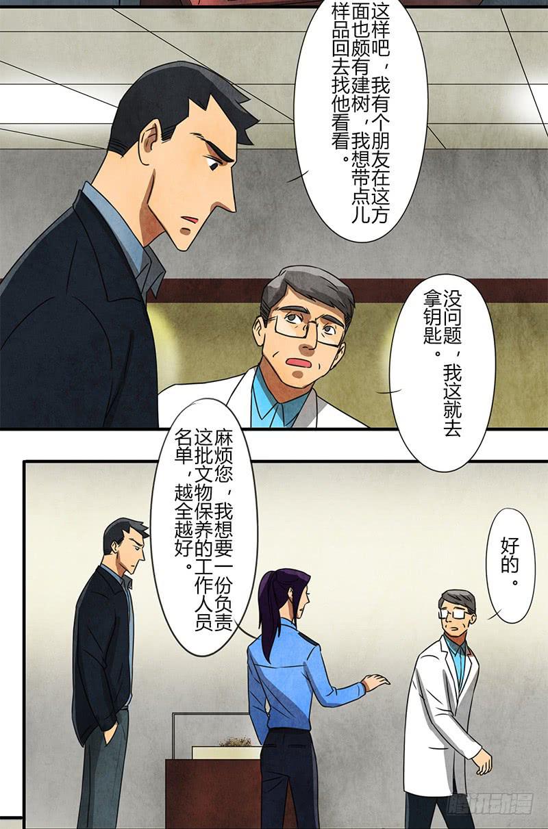 《魂匠》似曾相识 第9页