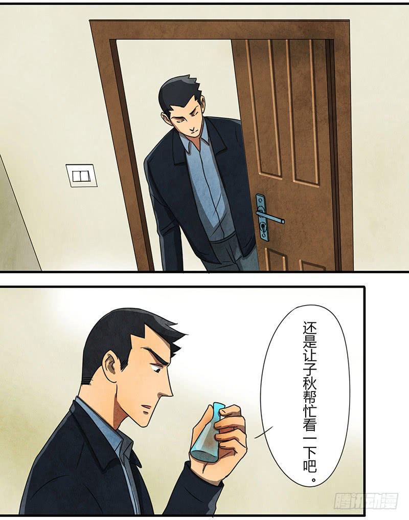 《魂匠》你睡了么？我进来了 第11页