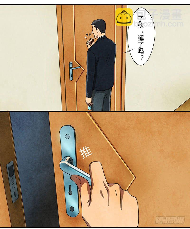 《魂匠》你睡了么？我进来了 第12页