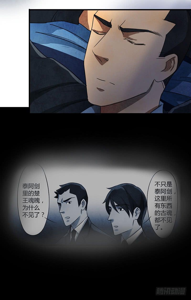 《魂匠》你睡了么？我进来了 第15页