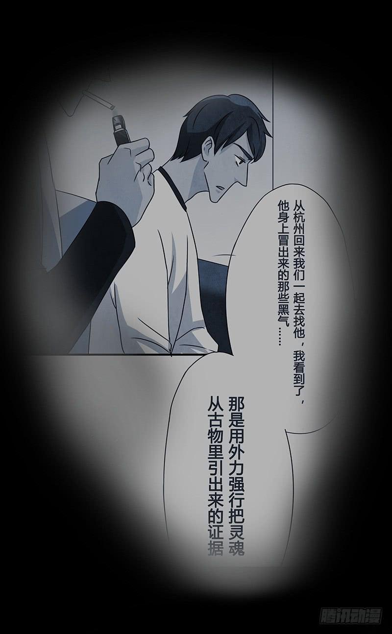 《魂匠》你睡了么？我进来了 第16页