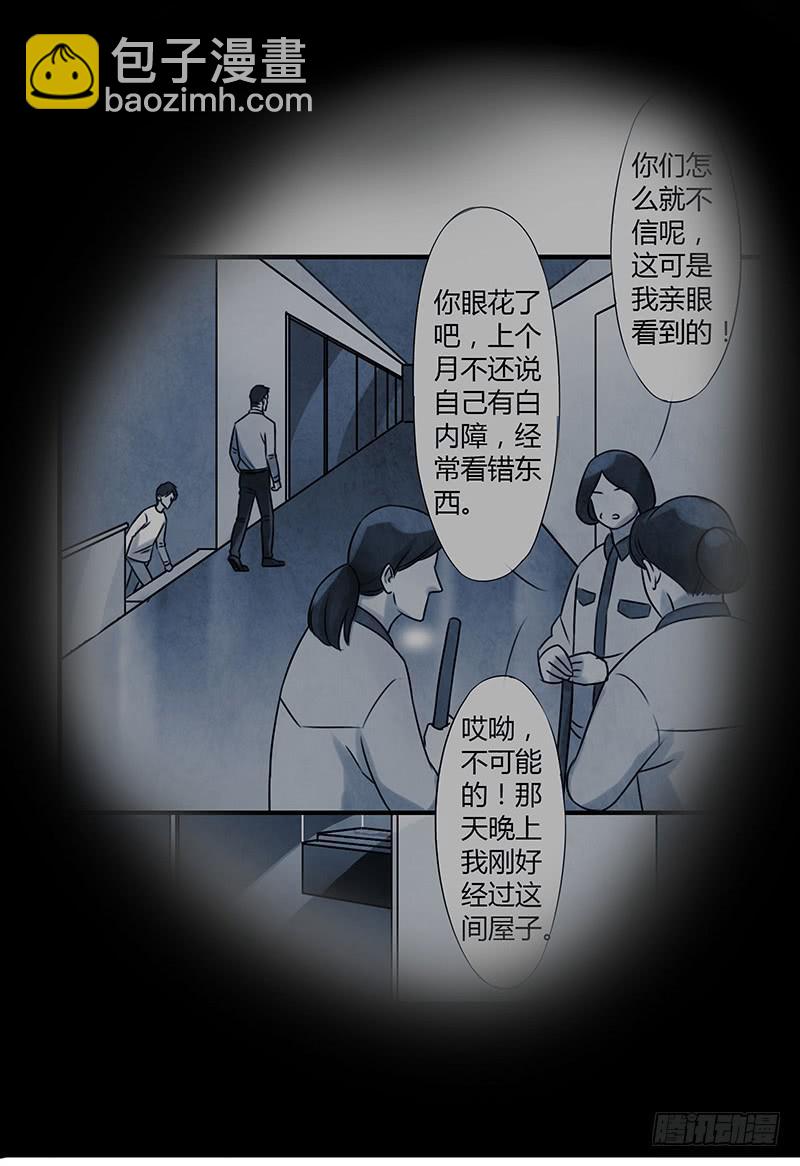 《魂匠》你睡了么？我进来了 第17页