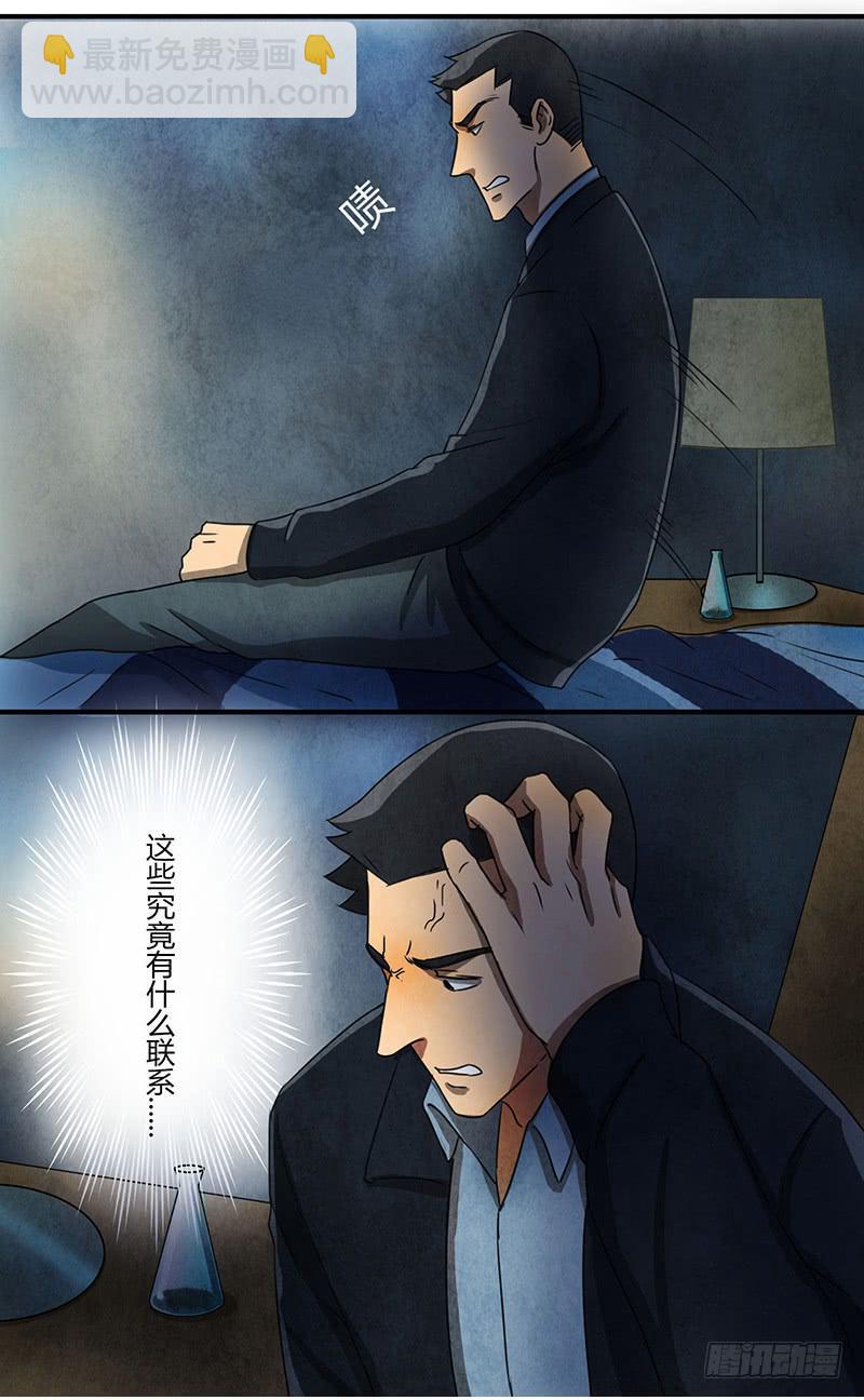 《魂匠》你睡了么？我进来了 第19页