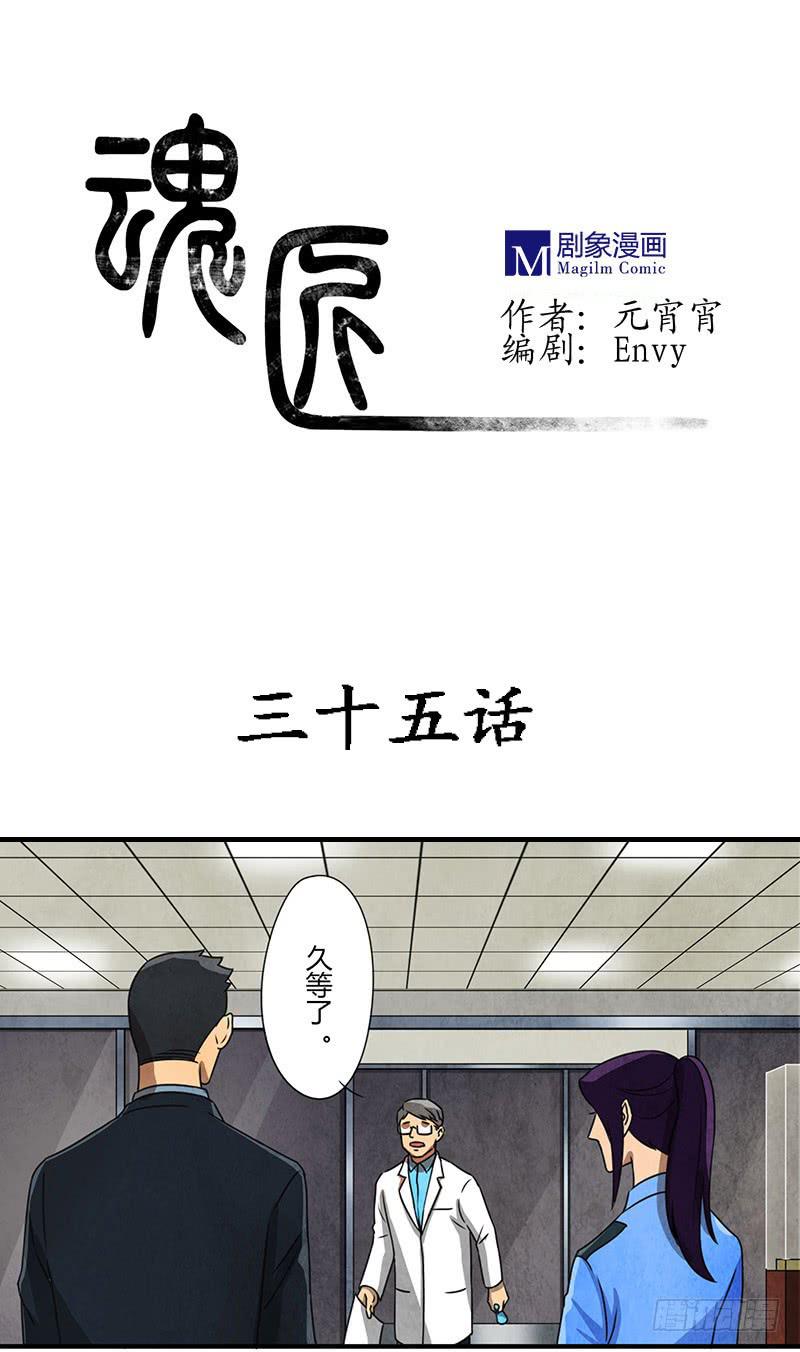 《魂匠》你睡了么？我进来了 第1页
