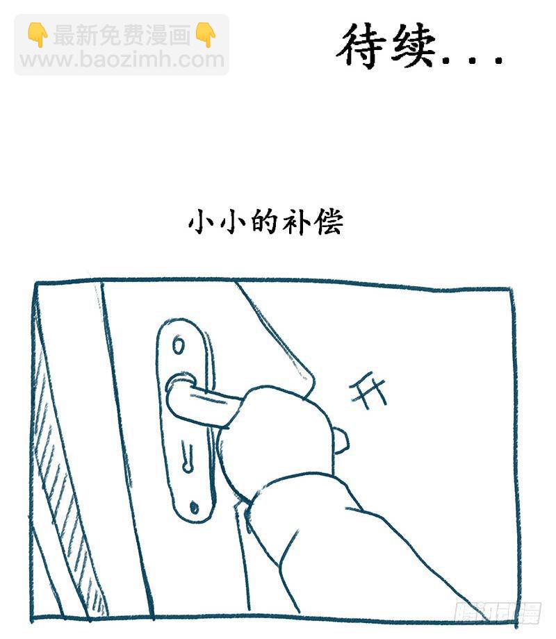 《魂匠》你睡了么？我进来了 第20页