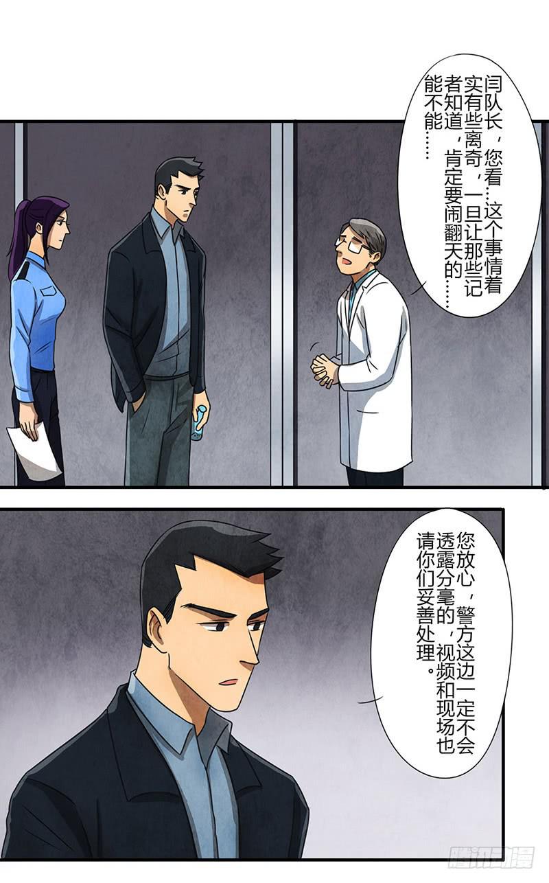 《魂匠》你睡了么？我进来了 第5页