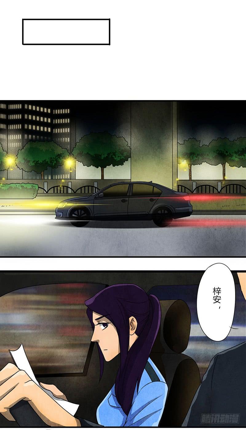 《魂匠》你睡了么？我进来了 第7页