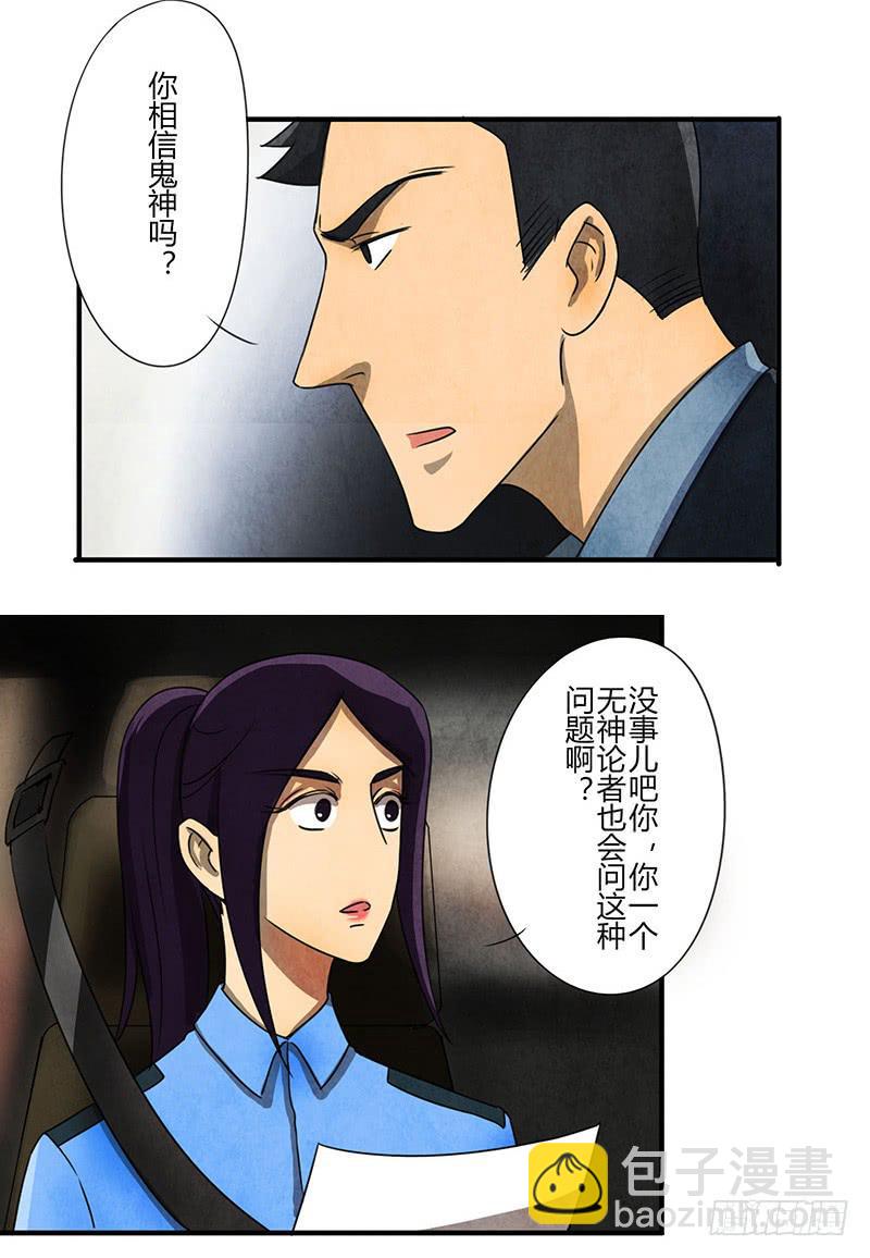 《魂匠》你睡了么？我进来了 第8页
