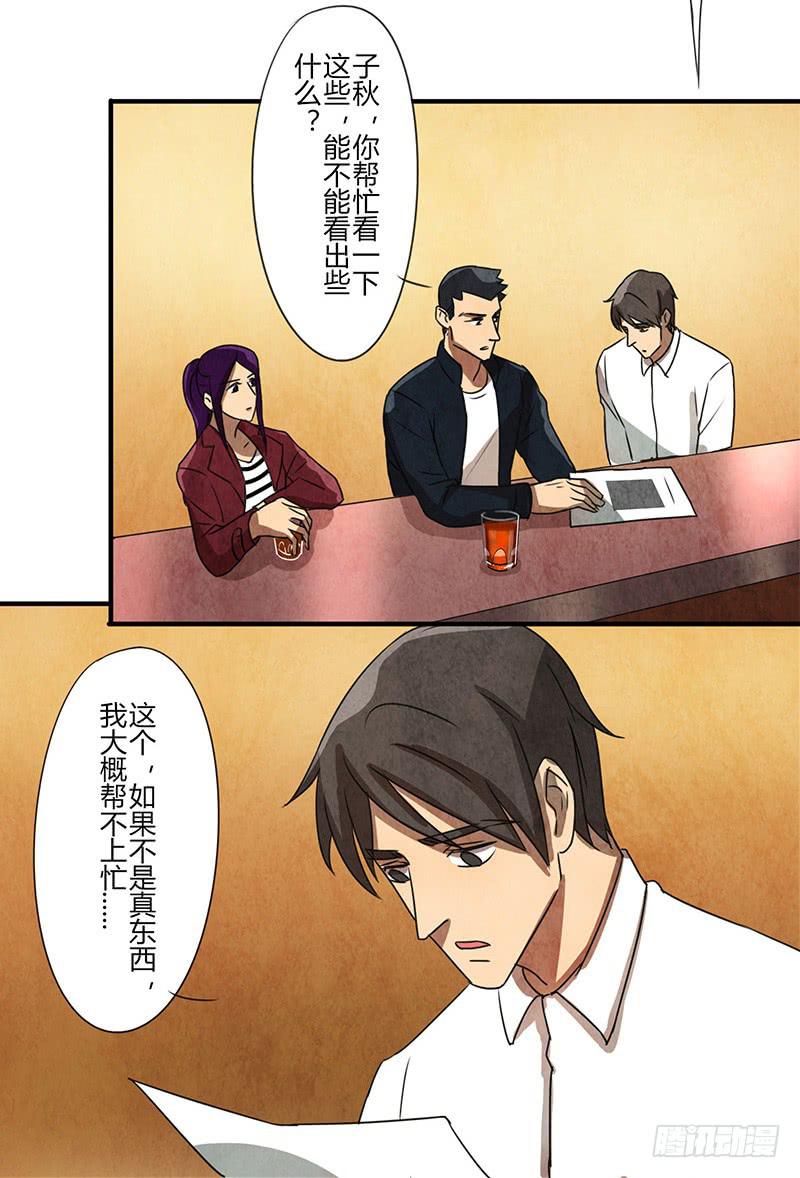 《魂匠》原来你喜欢这样的 第10页