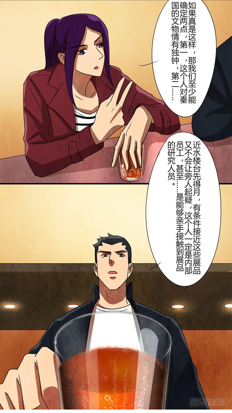《魂匠》原来你喜欢这样的 第14页