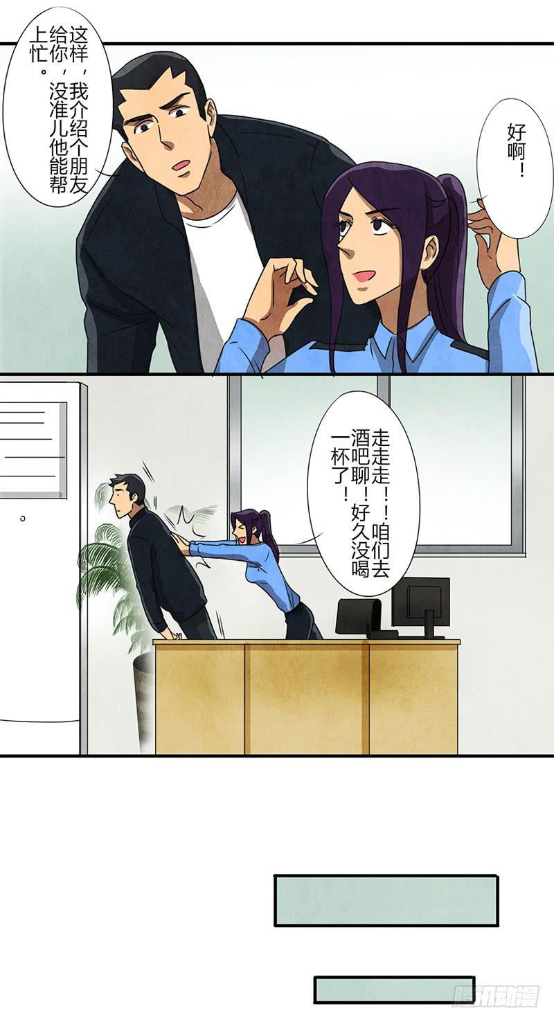《魂匠》约会迟到可不好 第10页