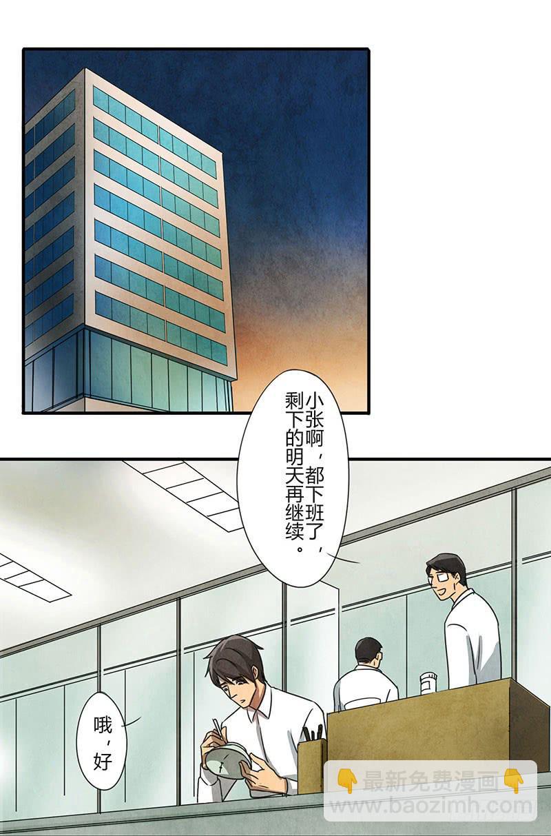 《魂匠》约会迟到可不好 第11页